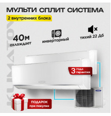 Мульти сплит система на 2 комнаты General Climate GU-M2E14 / GC-ME09HRI (x2)