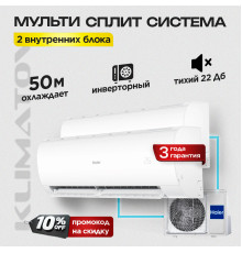 Мульти сплит-система Haier на 2 комнаты 2U50S2SM1FA-3 / AS12TS5HRA-M х2