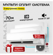 Мультисплит система на 3 комнаты LG PM09SP-3 / MU3M21