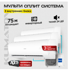 Мульти сплит система на 3 комнаты Haier 3U55S2SR5FA / AS12TS5HRA-M х3