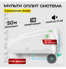 Мульти сплит система на 2 комнаты Ballu BA2OI-FM/out-18HN8/EU +, BSUI-FM/in-09HN8/EU х2
