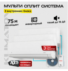Мульти сплит система Funai RAM-I-3OK60HP.01/U +, RAM-I-SG25HP.W03 х3