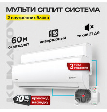Мульти сплит-система на 2 комнаты Royal Clima 2RMN-18HN/OUT +, RCI-TMN09HN +, RCI-TMN12HN TRIUMPH