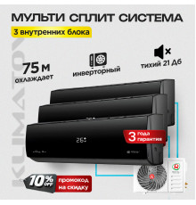 Мульти сплит-система на 3 комнаты Royal Clima 3TFM-25HN/OUT / RCI-AND09HN х3