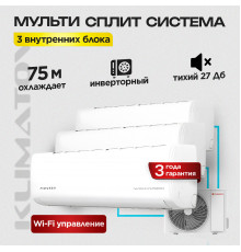 Мульти сплит система на 3 комнаты Pioneer 3MSHD24B / KFRI25LW х3