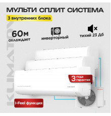 Мульти сплит система на 2 комнаты Pioneer 3MSHD21F / KFRI20FW х3